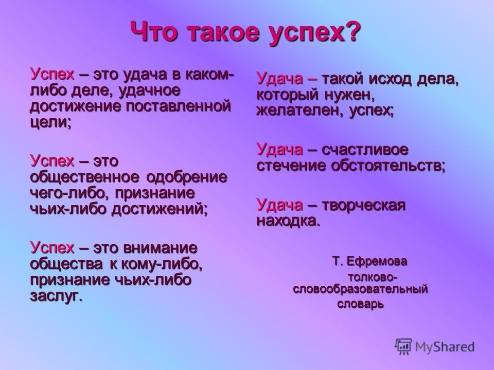 Что такое удача?